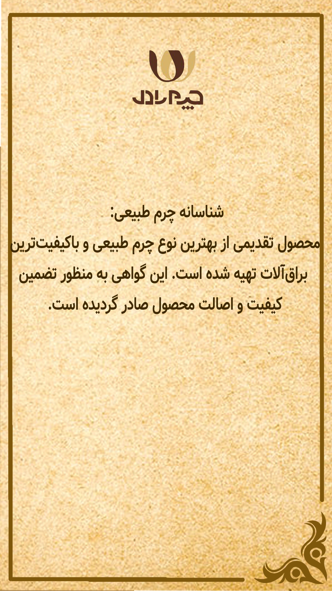 شناسنامه چرم طبیعی